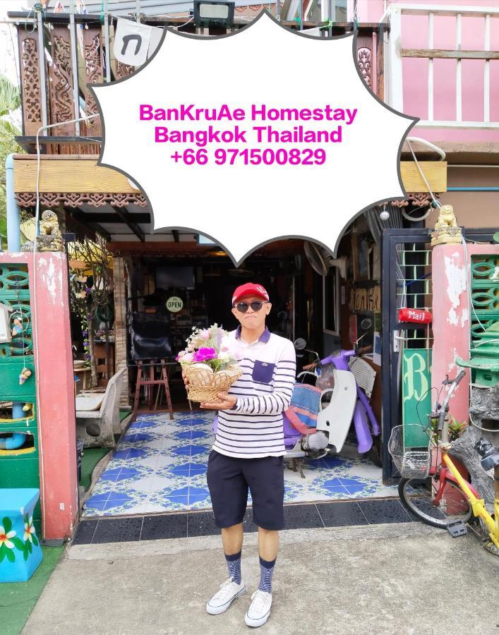 Ban Kru Ae Mixed Dorm Bed & Breakfast Bangkok Exterior photo